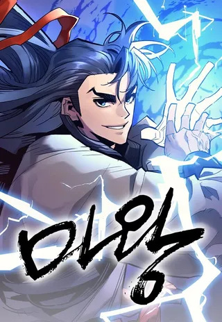 魔王的武林之路免费观看漫画