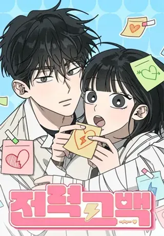 全力告白韩漫免费观看漫画