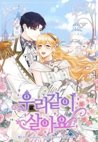 我们一起生活吧漫画