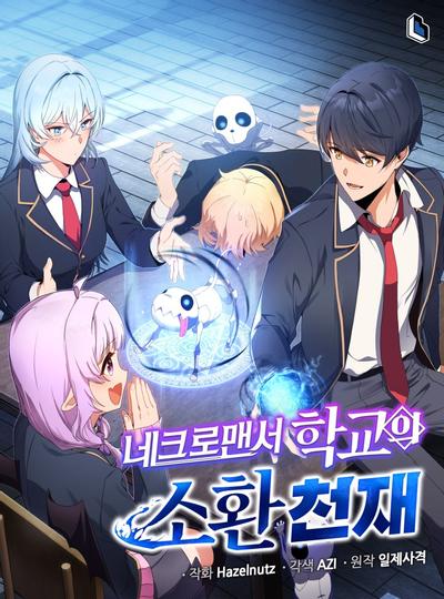 巫师学校的召唤天才
