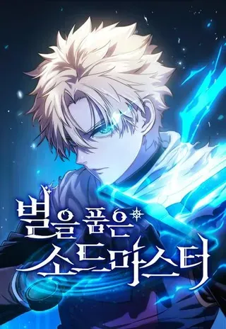 星剑大师78漫画