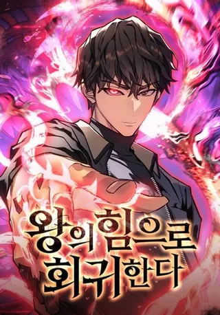 《以王之名》漫画