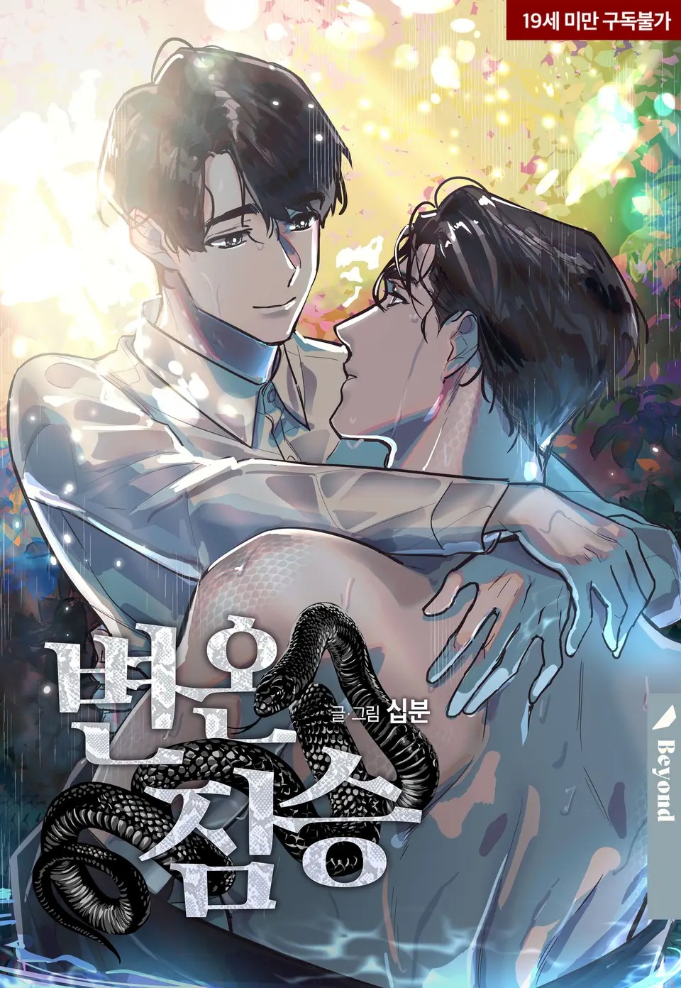 变温动物是不是都是冷血动物漫画