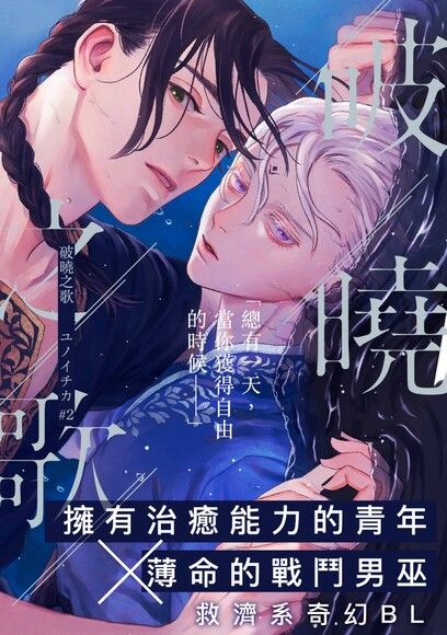 破晓之歌黎明之歌漫画漫画