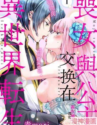 丧女与公主交换在异世界转生 以痛吻我直至最深处吧...~