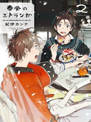 春风的异邦人漫画