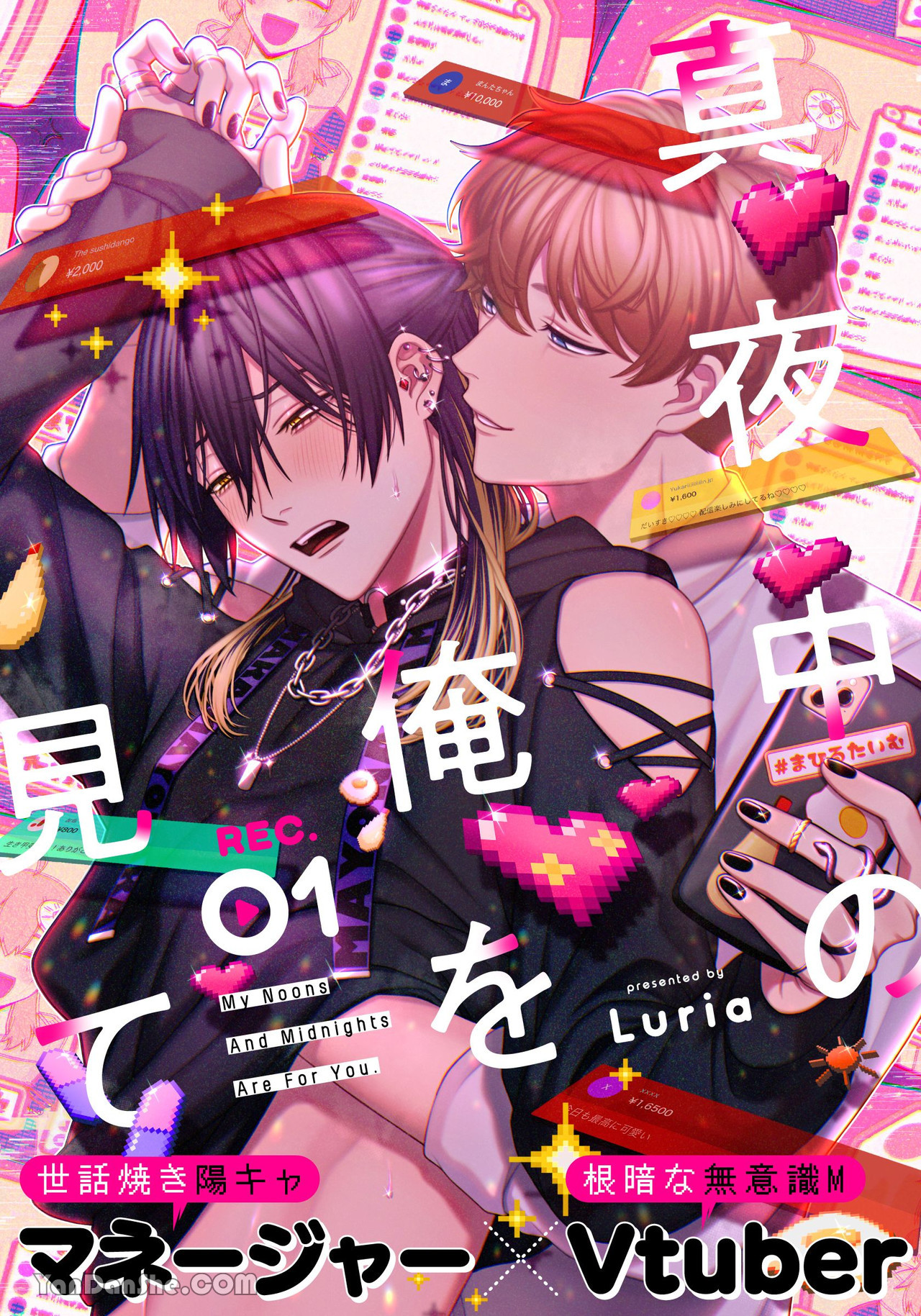 请注视深夜里的我漫画