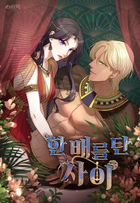 同乘一艘船的关系漫画全集免费阅读漫画