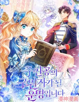 注定要成为主人公的救世主下拉式漫画