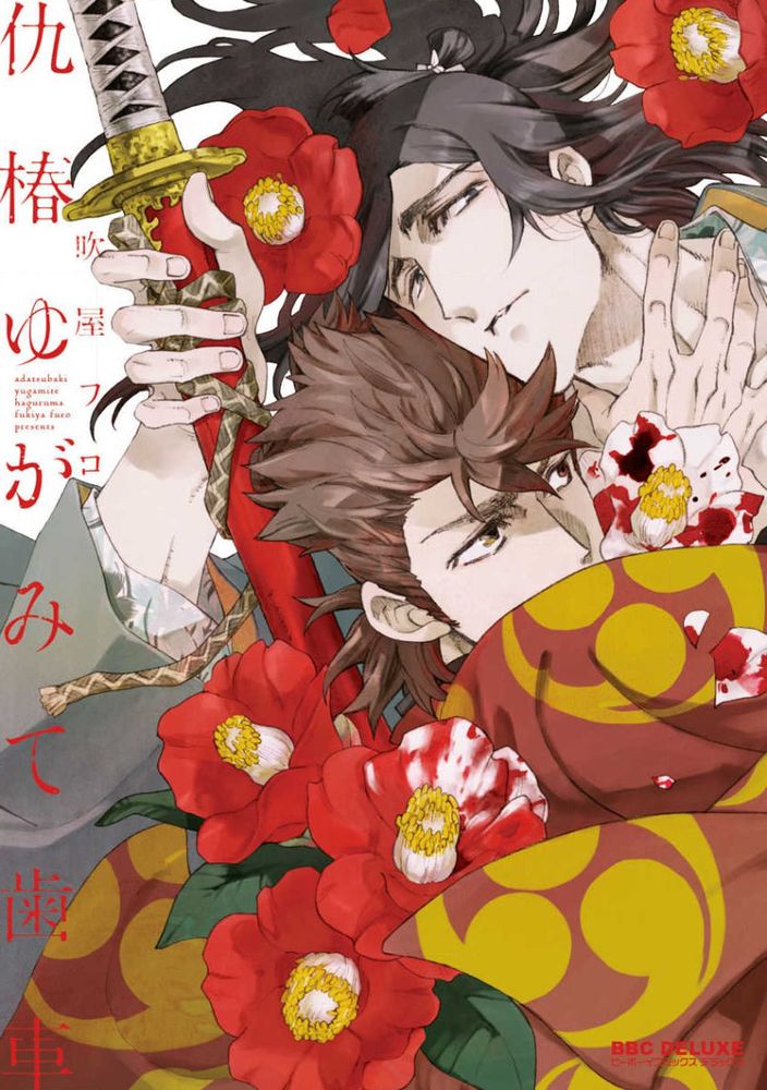 仇恨之花扭曲命运齿轮 [看海汉化组]