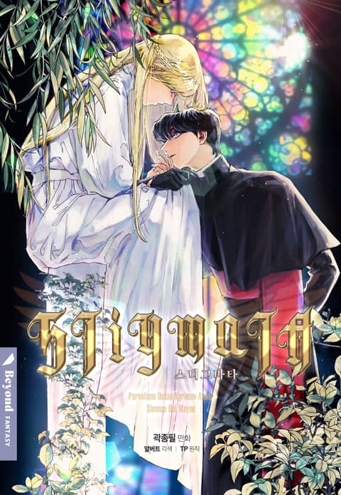 Stigmata(圣痕) (完整版)