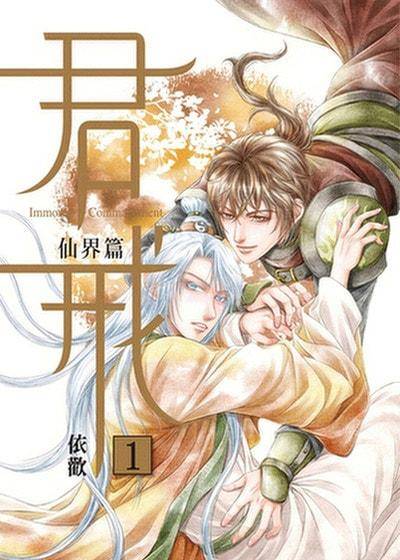 君戒
