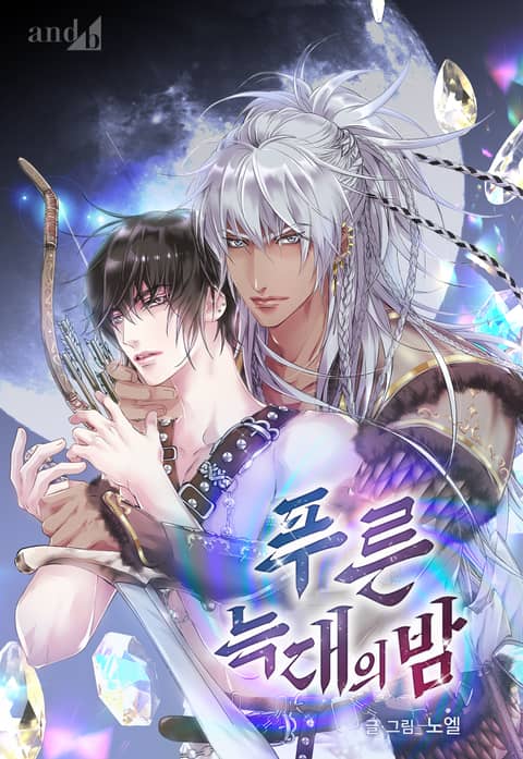 蓝狼之夜 (完整版)