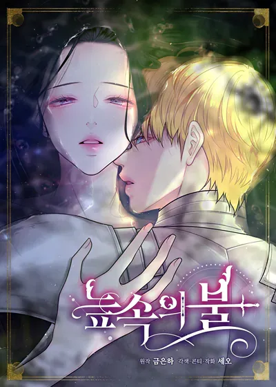 沼泽之火的漫画34话漫画