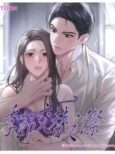 季节交替之际