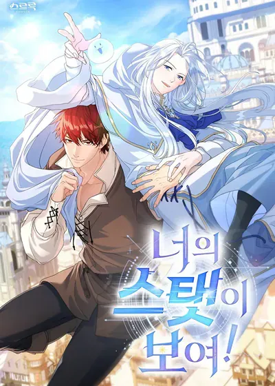 攻略异世界的你 (台版)