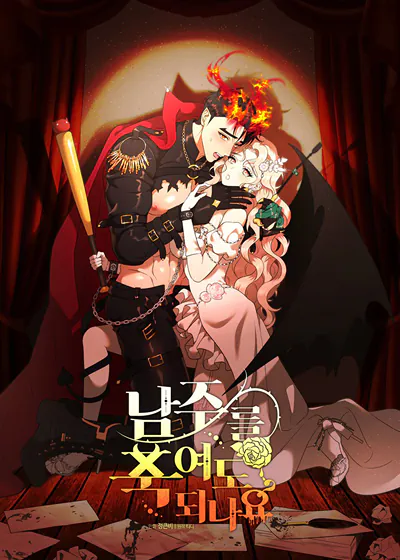 完美结局大作战 (台版)