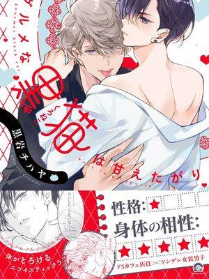 美食家黑猫想要被宠爱漫画