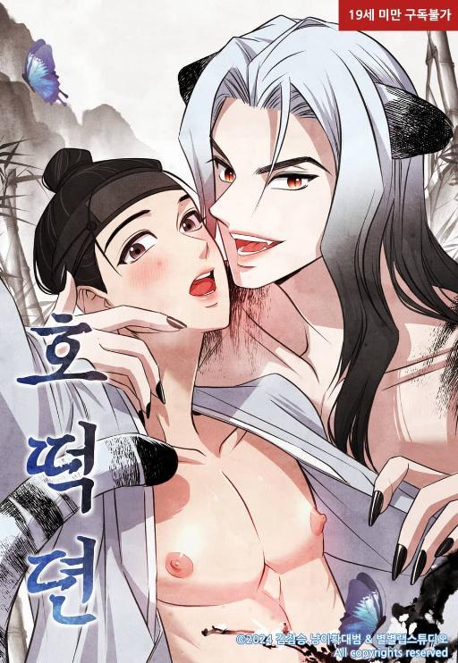 和我一起打糕就不吃你 (完整版)