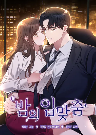 那一夜的吻 (台版)
