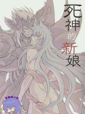 【死神卡路】死神的新娘