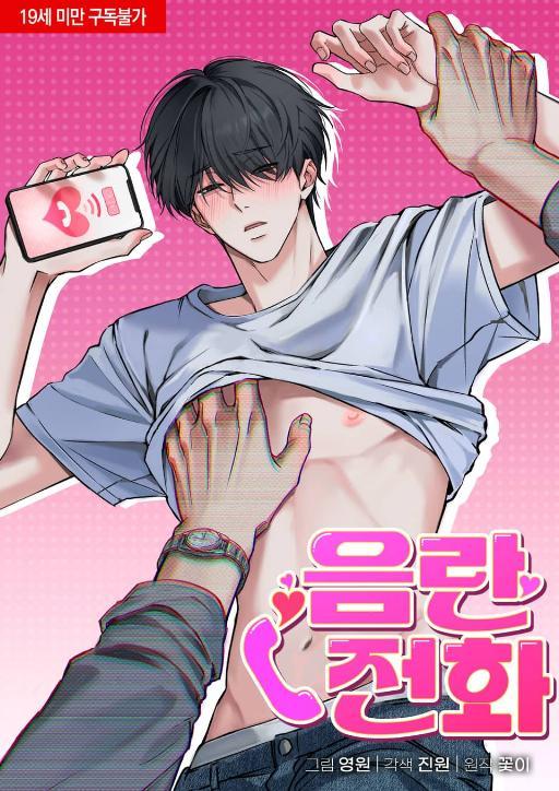 <凌辱系列>淫乱电话 (完整版)漫画