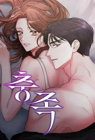 与单亲爸爸的秘密关系 WB版