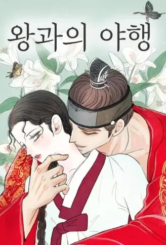 与王夜行 WB版漫画