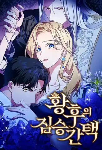 皇后的兽人丈夫 WB版