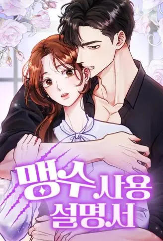 猛兽驯服指南 WB版