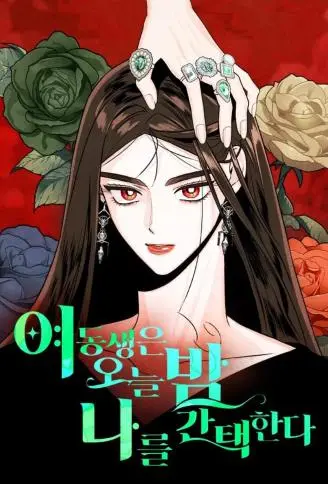 妹妹今晚选择了我 WB版