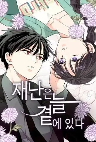 祸不单行 WB版