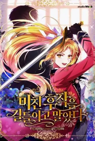 驯服疯狂侯爵的方法 WB版
