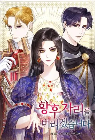 弃位皇后 WB版