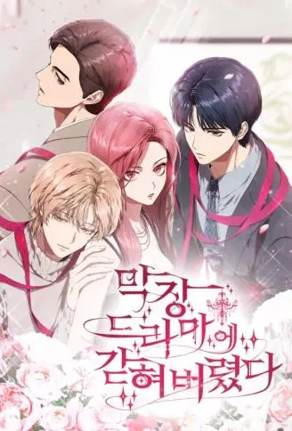 狗血剧反派的宿命 WB版漫画
