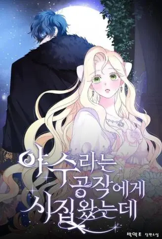 嫁给了野兽公爵 WB版漫画