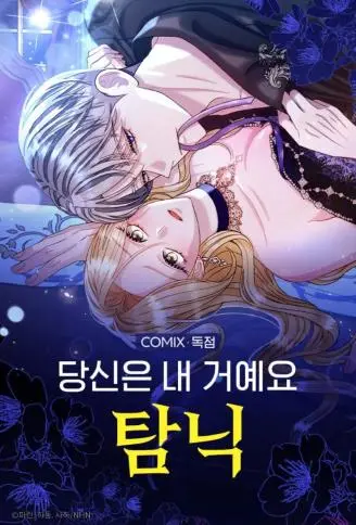 耽溺 WB版