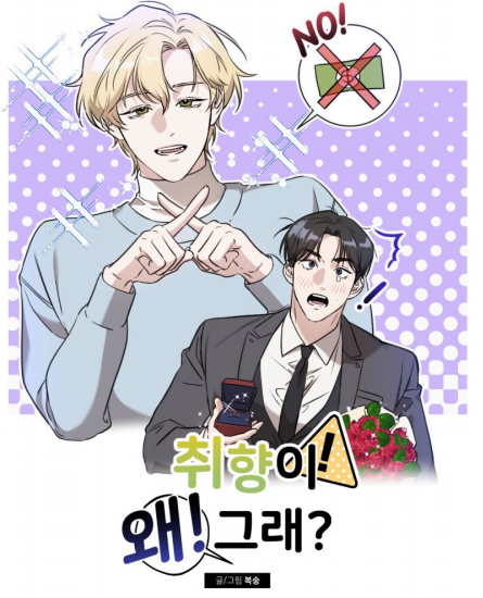 你的口味怎么这样漫画