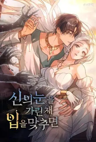 如若遮住神的眼眸亲吻 WB版