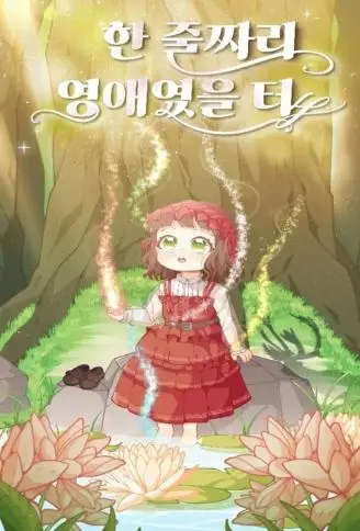 大小姐的精灵世界重生记 WB版