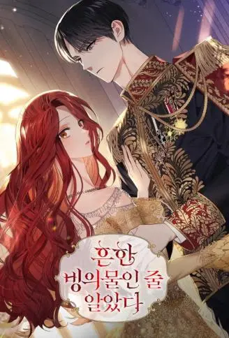 以为只是普通的穿越 WB版
