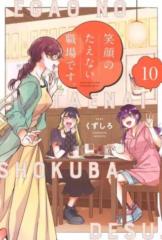 欢迎来到笑容不断的职场 WB版漫画
