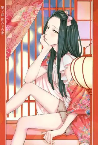 身价十亿的少女～吉原第一的花魁～ WB版