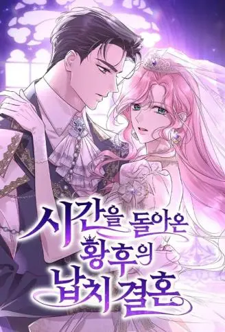 重生皇后的绑架婚姻 WB版漫画