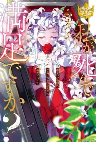 我的死令各位满意吗？ WB版漫画