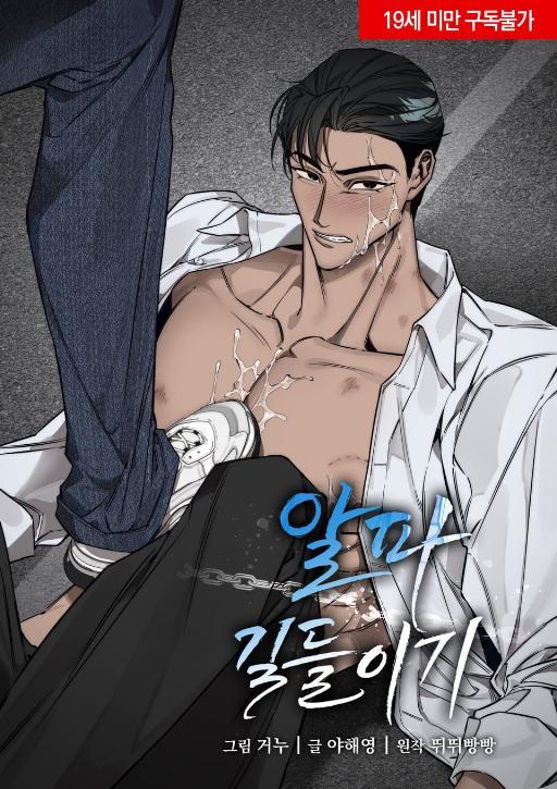 <凌辱系列&gtAlpha驯服手册 (完整版)