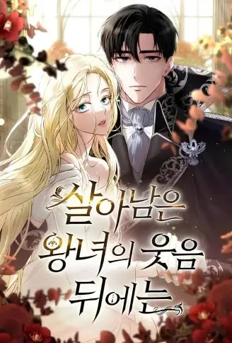 幸存王女的微笑之谜 WB版漫画