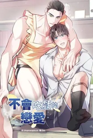 不会吃亏的恋爱 WB版