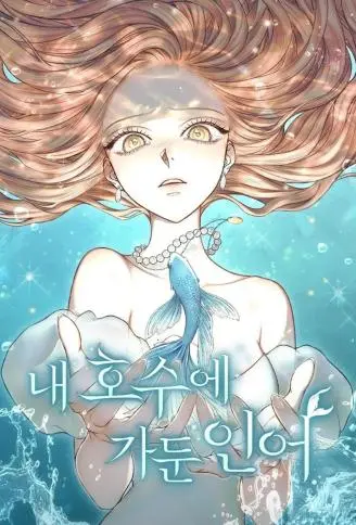 囚鱼之恋 WB版