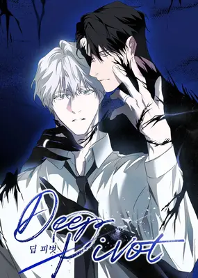 Deep Pivot/深度临界